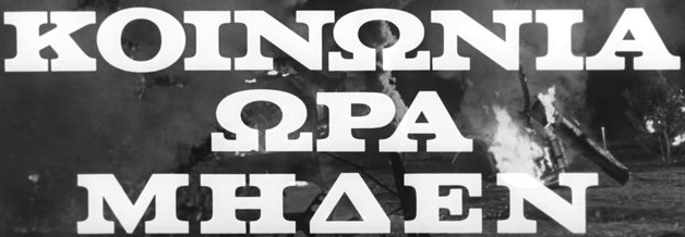 ΕΣΚΑΝΑ bye bye στο Dubai..